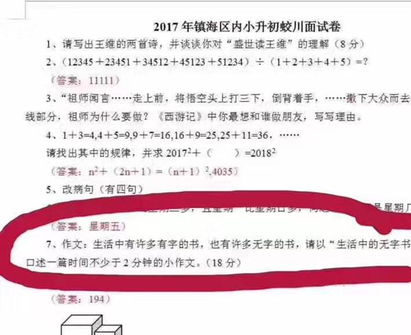 厉害了!一道小升初面试题“押中“高考作文题