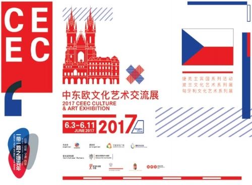 2017中东欧文化艺术交流展将在宁波开展(图1) 2017中东欧文化艺术交流展将在宁波开展