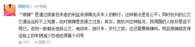 新华社称杭州限牌“透支公信力” 官员再次答疑