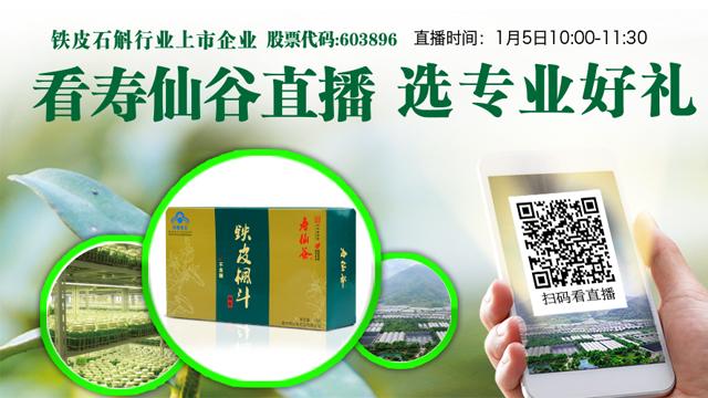 有效成分达14220毫克 这铁皮枫斗颗粒是怎么来的?