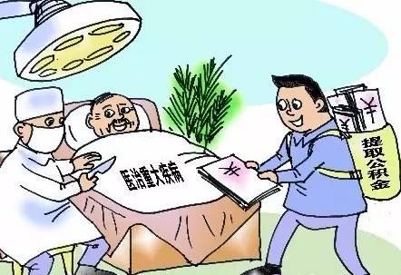 住房公积金的七大用途