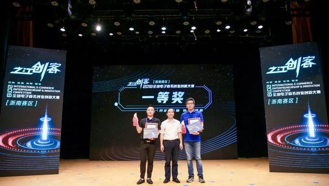 电商大赛打响乡村市场 “之江创客”走进丽水
