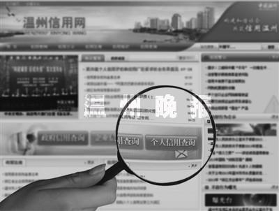 温州个人信用评估体系出炉 相亲还能开好市民证明