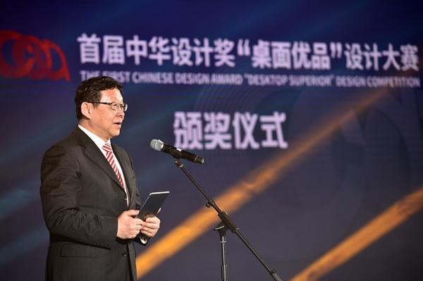 首届中华设计奖“桌面优品”设计大赛颁奖仪式