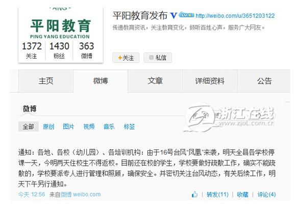 温州平阳中小学生放假避台风 培训机构活动同