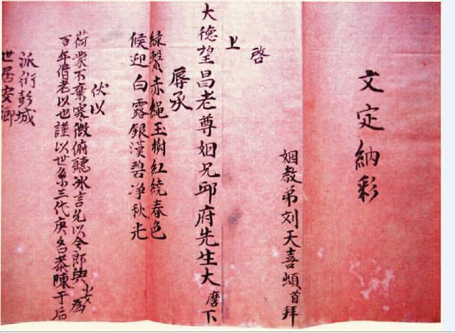 浙江的民间旧文献:身后财产怎么分配、婚书怎么写