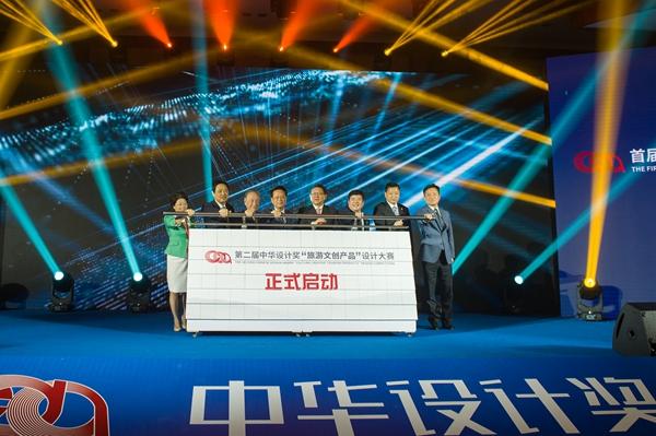 首届中华设计奖“桌面优品”设计大赛颁奖仪式