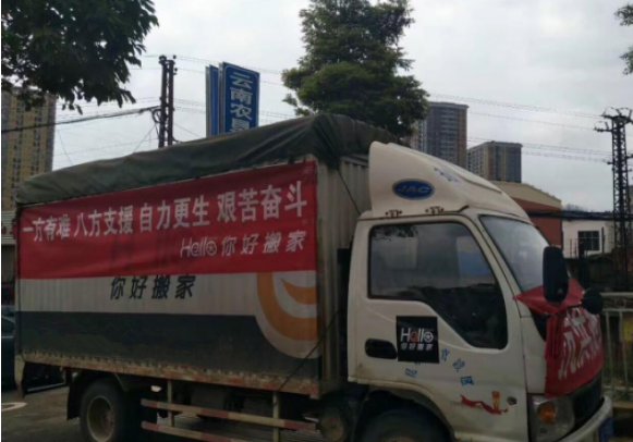 你好搬家公司重庆沙坪坝分部正式开业 托起行