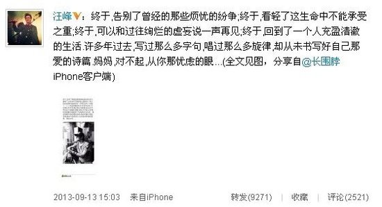 汪峰微博称回到一个人生活 暗示已经离婚