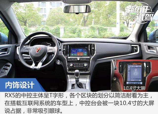 十年磨一剑  试驾上汽荣威RX5 2.0T自动豪华版