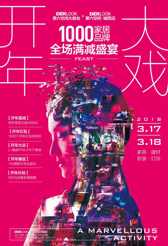 第六空间2018品牌战略发布 3月中旬年度大促主动出击开创城市家居消费新局