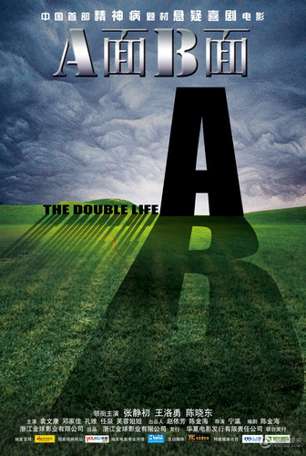 电影《a面b面》(2010) 广州飞扬/华影星美半价优惠电影票,不限场次