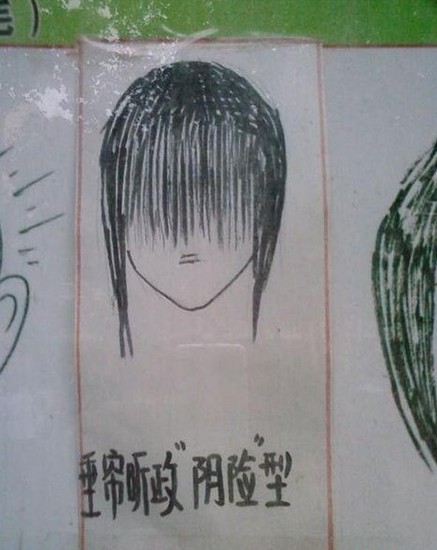 学校公布的校园不良发型看看你是不是就在其中