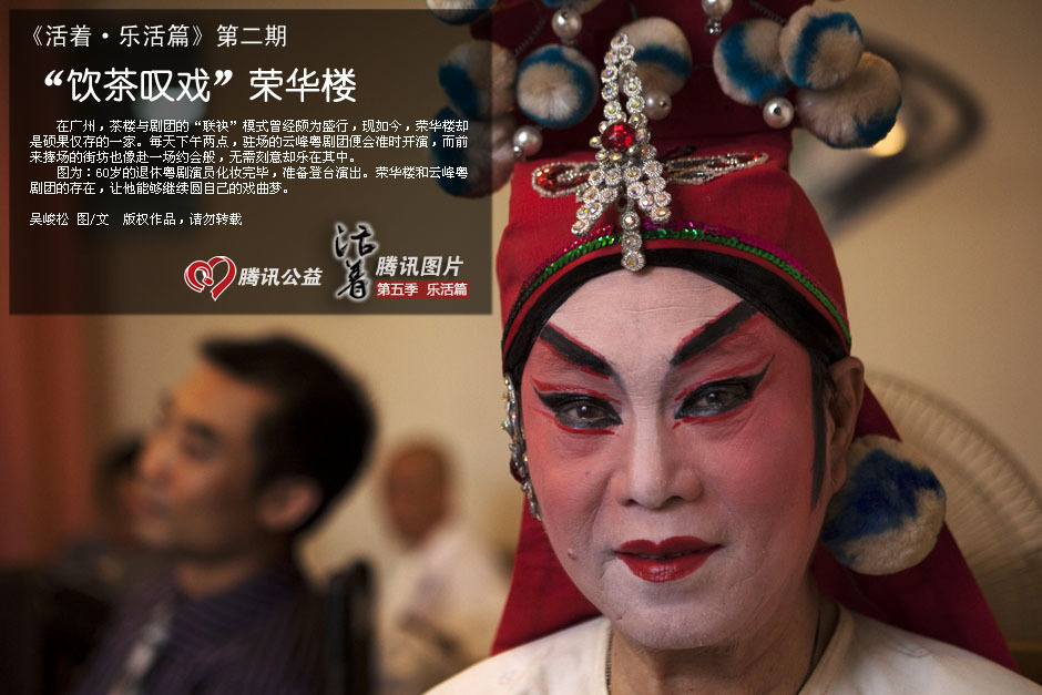 引用《"饮茶叹戏"荣华楼》