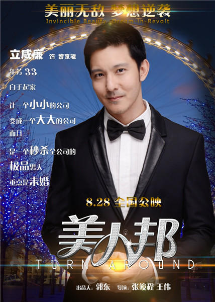 《美人邦》曝人物海报 色彩绚丽贵气袭人