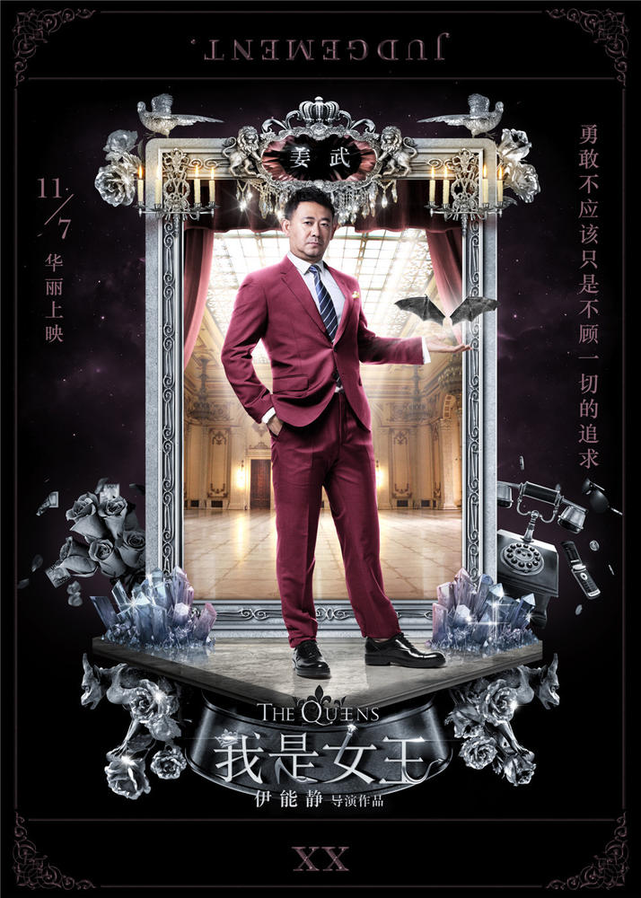 《我是女王》曝塔罗海报 伊能静宋慧乔亦正亦邪