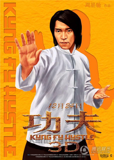 《功夫3d》定档12月24日 周星驰经典再度回归