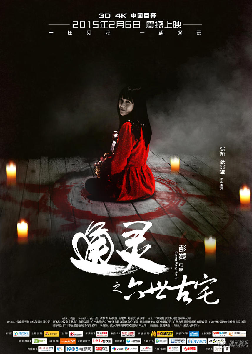 《3d通灵》曝血阵海报 徐娇仪式招魂恐怖升级