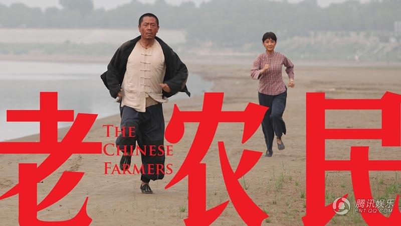 《老农民》首播获赞 大编剧大明星上演史诗巨制