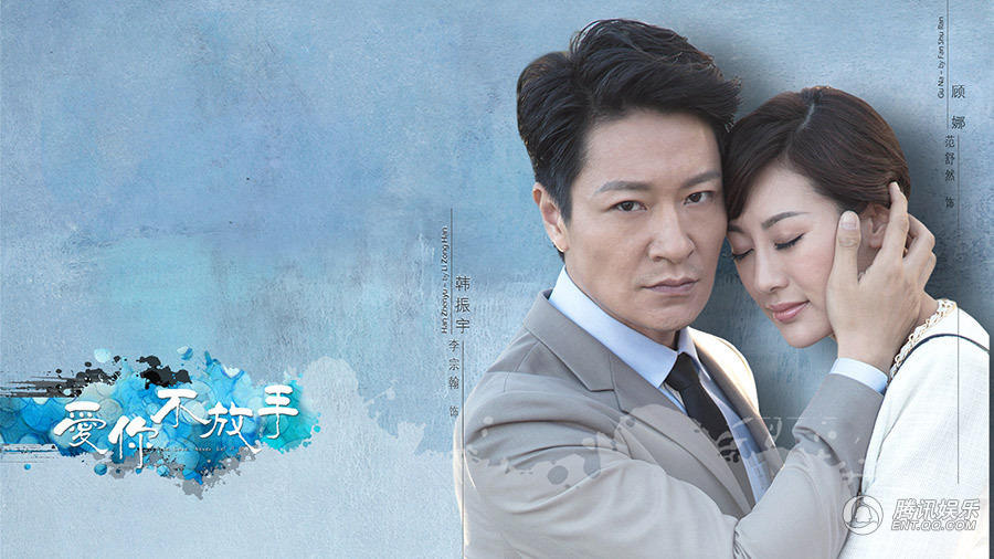 《爱你不放手》曝"真爱"剧照 情感纠葛引猜想