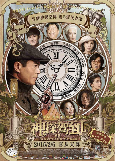 《神探驾到》发创意预告 首创防水逆观影小贴士