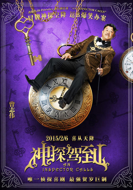 《神探驾到》曝制作特辑 今日全国爆笑公映
