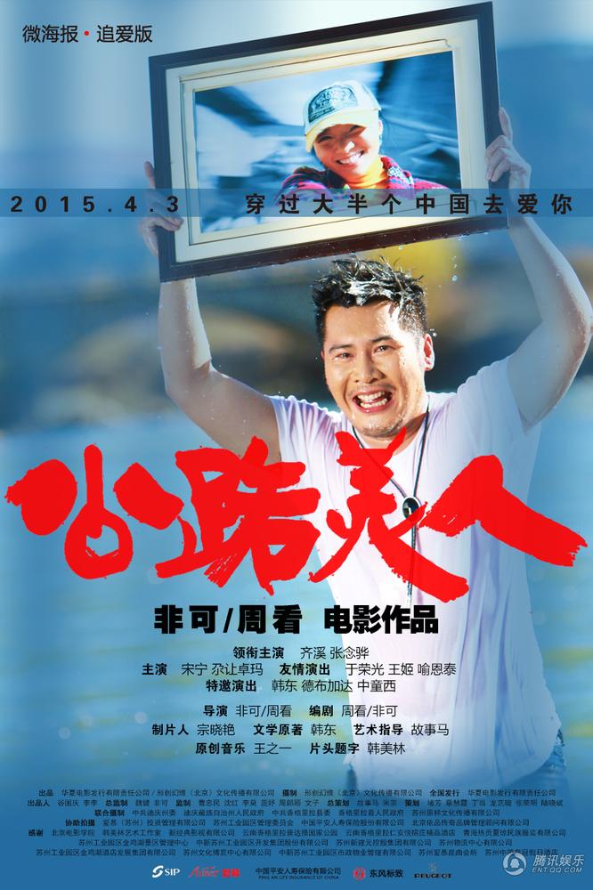 娱乐讯被誉为"2015最具诗意影片"的中国首部公路爱情电影《公路美人》