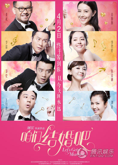 腾讯娱乐讯《咱们结婚吧》爱情大电影正在各大影院热映,这部有哭有笑
