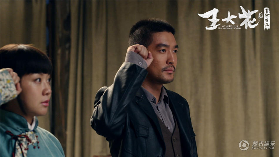 王大花的革命生涯热播闫妮宣誓入党照曝光