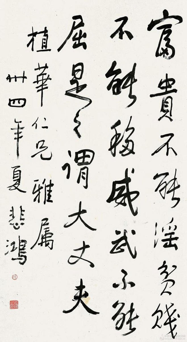 徐悲鸿大师书法赏析