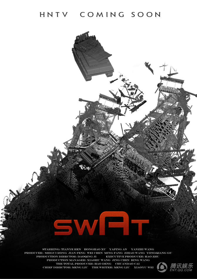 特警力量曝海报钢铁机械硬汉超猛来袭