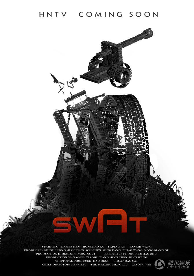 特警力量曝海报钢铁机械硬汉超猛来袭