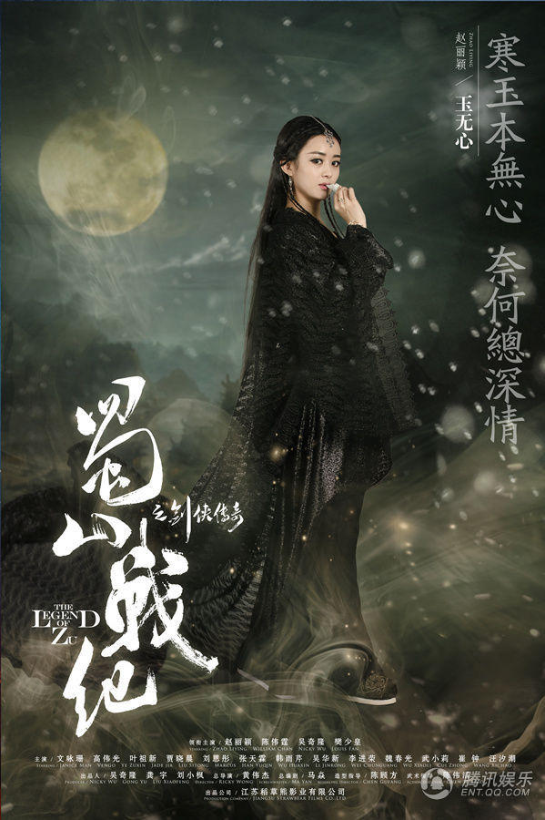 赵丽颖,陈伟霆(微博),吴奇隆等领衔主演的古装仙侠巨制《蜀山战纪之