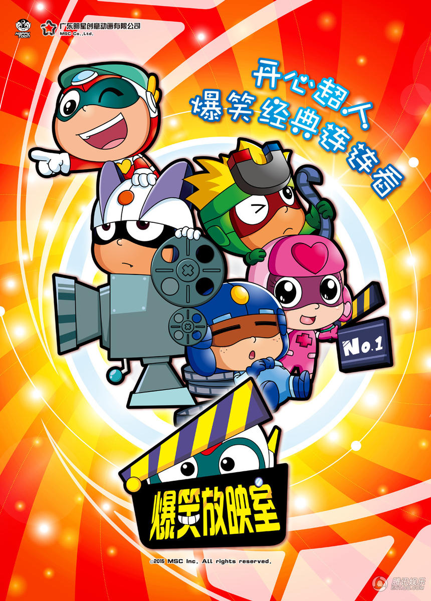 《开心超人》第九季网络首播 3d电影版明年上映