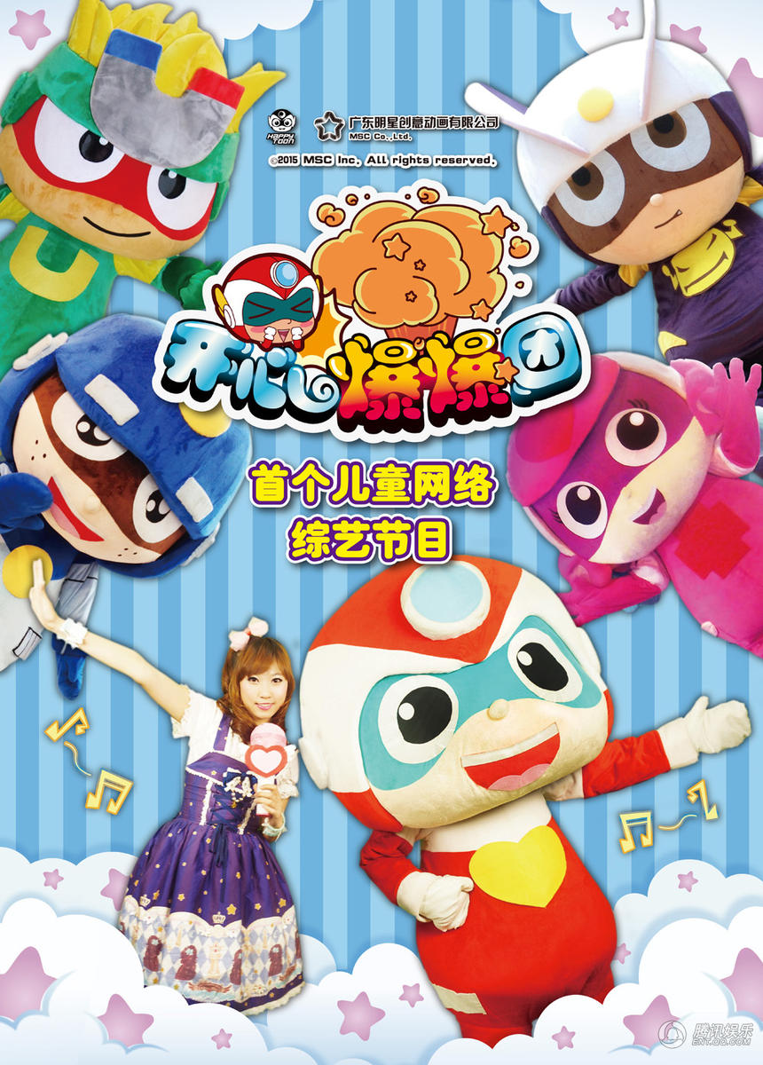 《开心超人》第九季网络首播 3d电影版明年上映