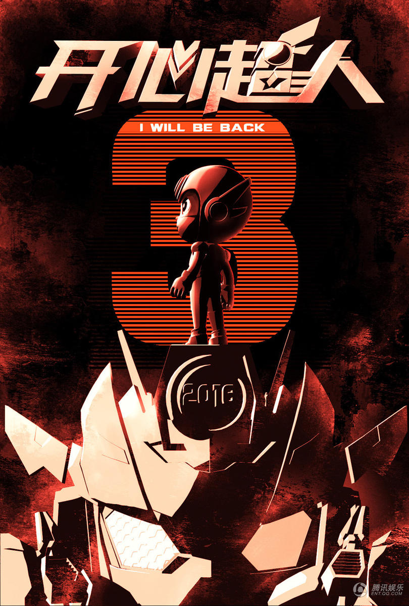 《开心超人》第九季网络首播 3d电影版明年上映