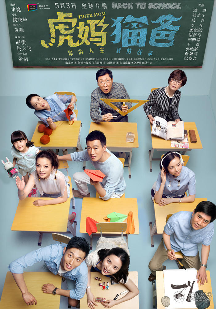 >>>点击进入腾讯视频观看《虎妈猫爸》腾讯娱乐讯近