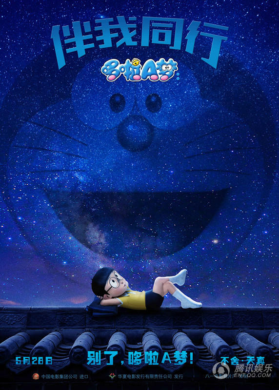 3d《哆啦a梦:伴我同行》结局成迷 机器猫还会回来吗?