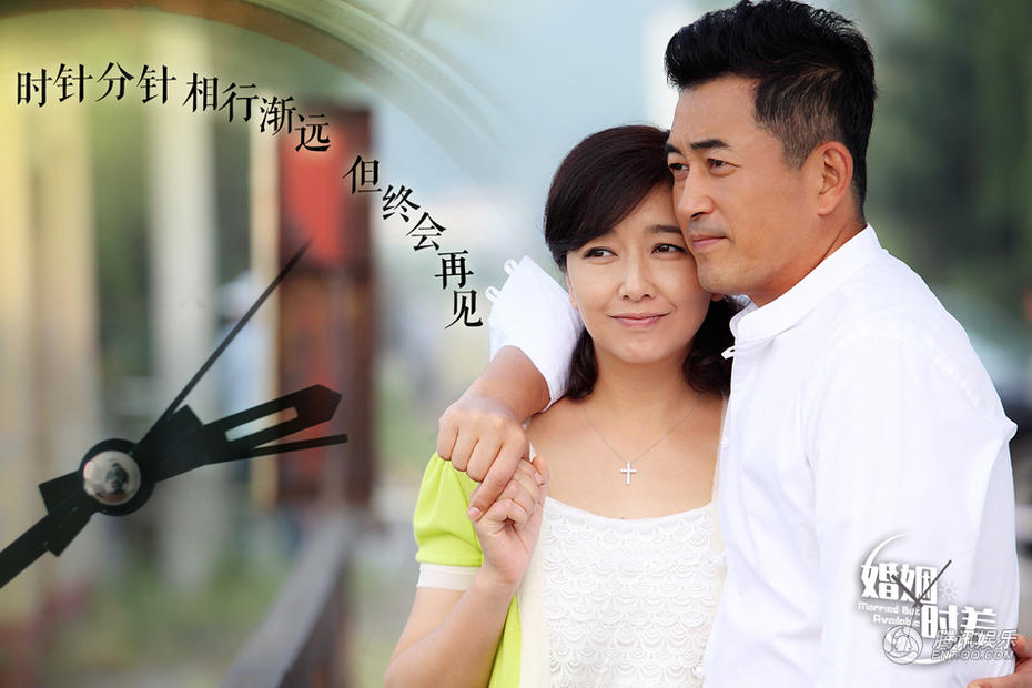 《婚姻时差》曝领悟版海报 王志飞江珊守护爱情