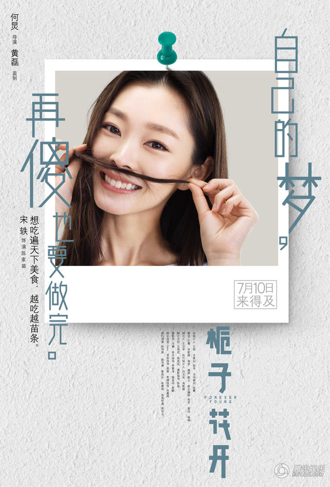 《栀子花开》海报很傻萌 李易峰欲成鸡汤大师