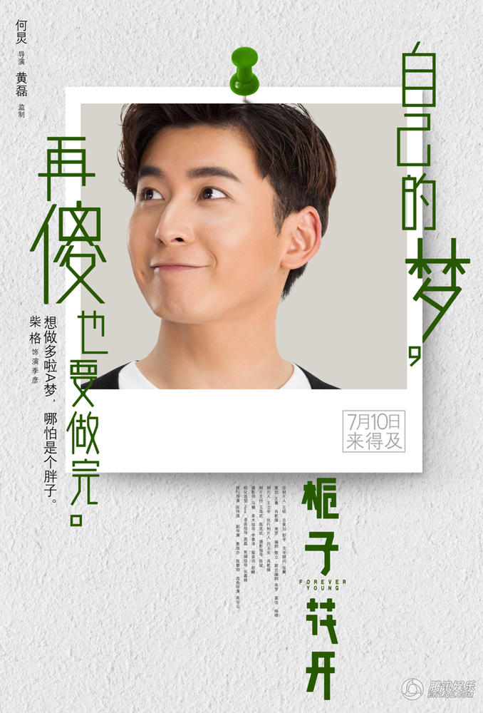 《栀子花开》海报很傻萌 李易峰欲成鸡汤大师