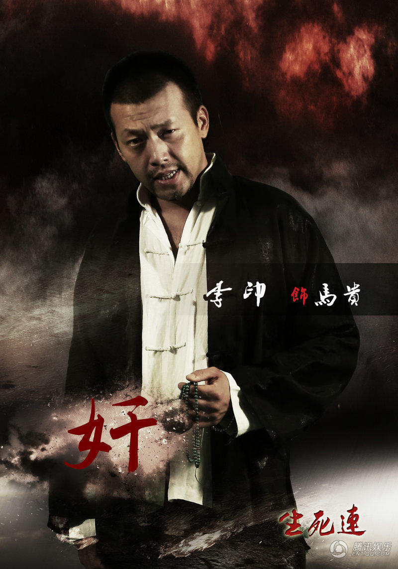 《生死连》17号四川独播 "一字立人"海报曝光