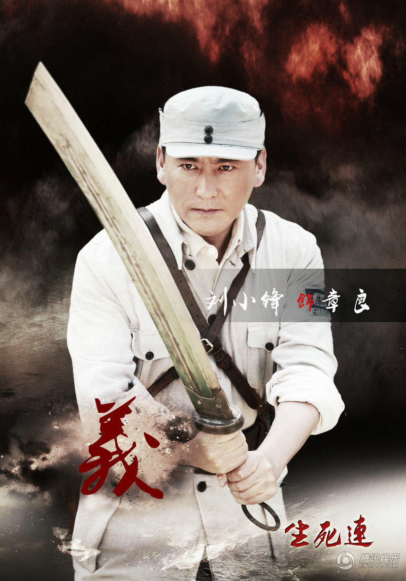 生死连17号四川独播一字立人海报曝光