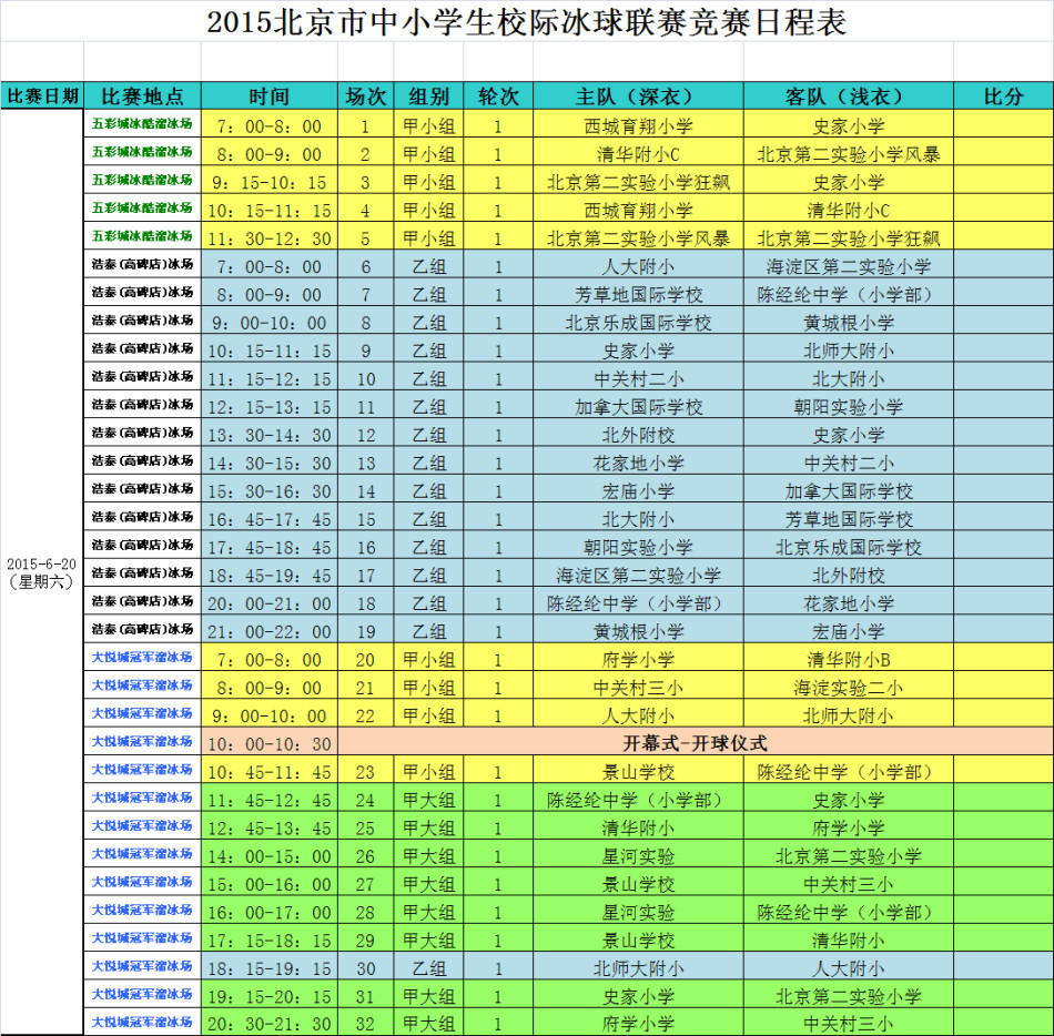 组图 15北京中小学生校际冰球联赛日程表 体育 腾讯网