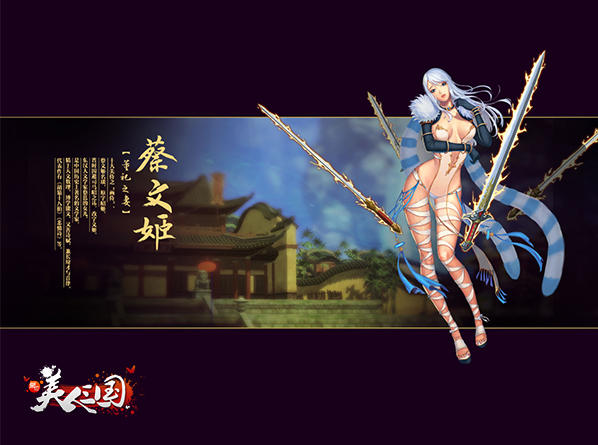 15公测 美人列传揭三国秘史-东北网游戏-东北网