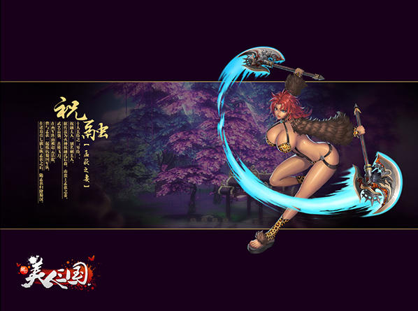 15公测 美人列传揭三国秘史-东北网游戏-东北网