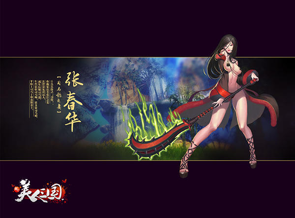 《美人三国》7.15公测 美人列传揭三国秘史