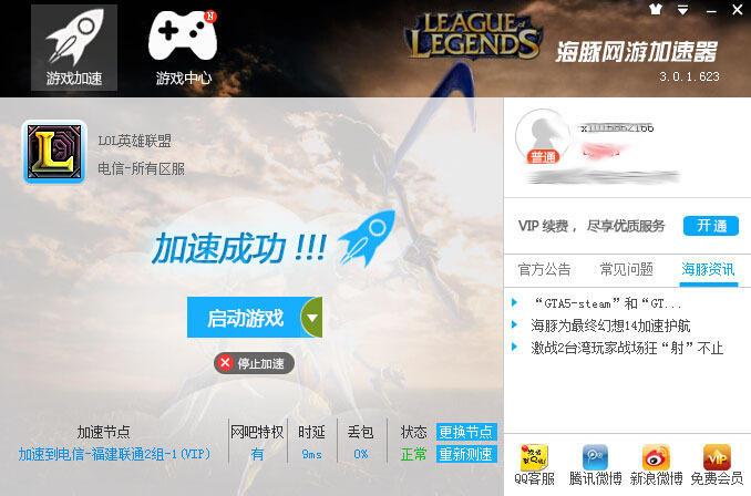 Lol英雄联盟加速器海豚网游加速器评测 游戏 腾讯网