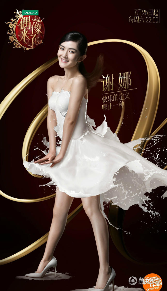 偶像来了 众女神齐牛奶裙裹身