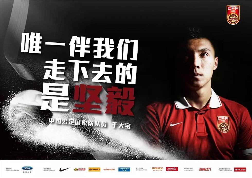 世界杯之路海报第二季 国足三叉戟表决心(图)_体育_腾讯网